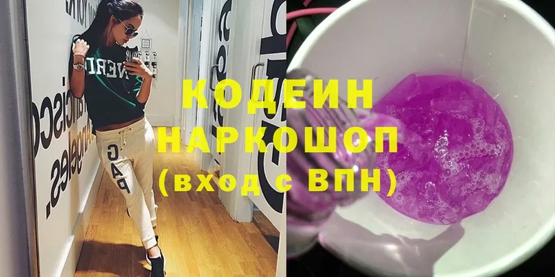 Кодеин Purple Drank  Сорочинск 